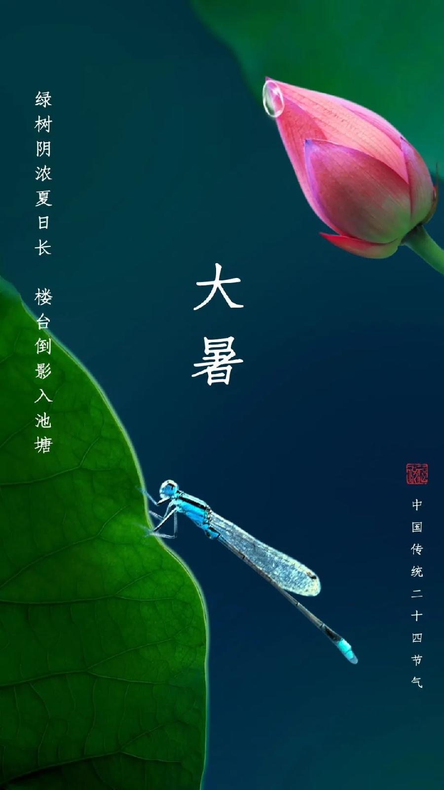 五律·大暑（图2）