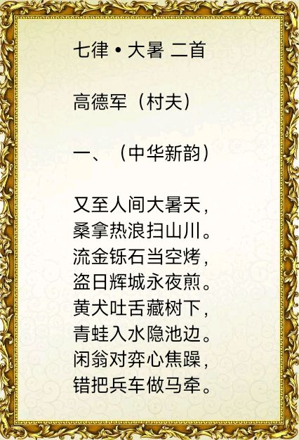 中华诗艺黑龙江分社微刊第151期(图25)