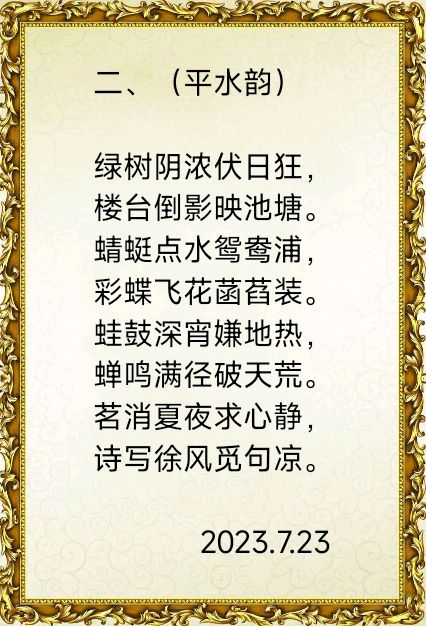 中华诗艺黑龙江分社微刊第151期(图26)