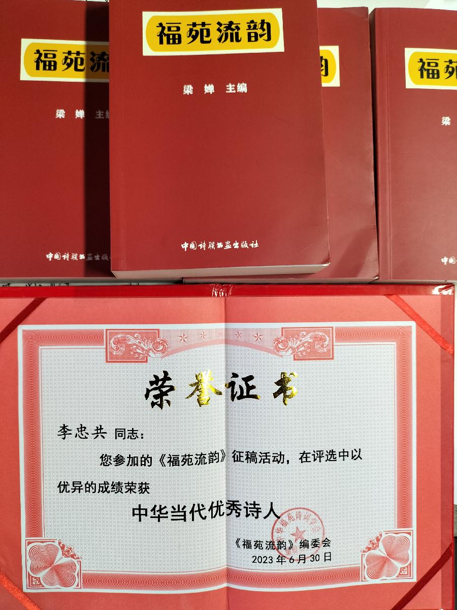 〈藏头诗〉七律一首福苑流韵佳作问世，大暑节有题七律两首，文/李忠共（图3）
