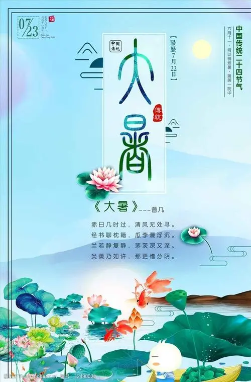 大暑‖巴彦诗协诗词卷【563】(图5)