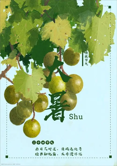 大暑‖巴彦诗协诗词卷【563】(图4)