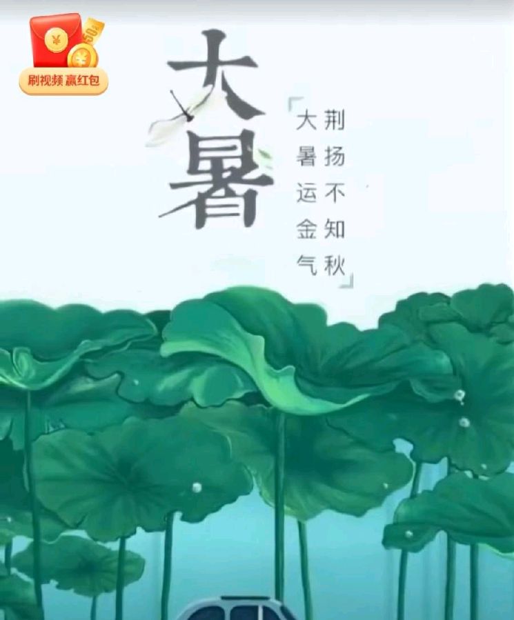 《九江文学社：北京头条》大暑专刊【总第1736期】（图23）