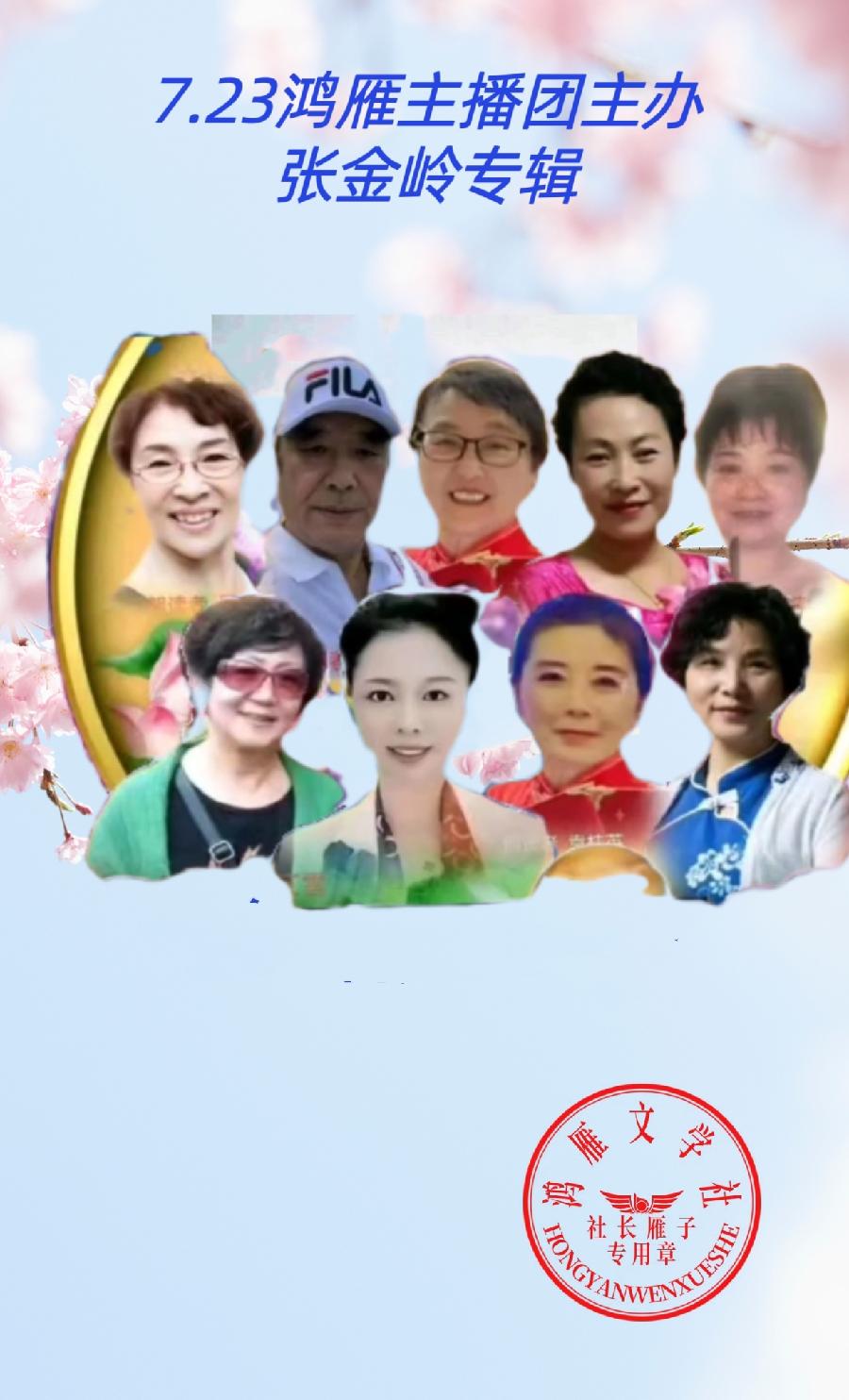 2023年7月23日文学艺术网鸿雁文学社主办作家诗人张金岭诗词专场诗会//雁子团队(图3)