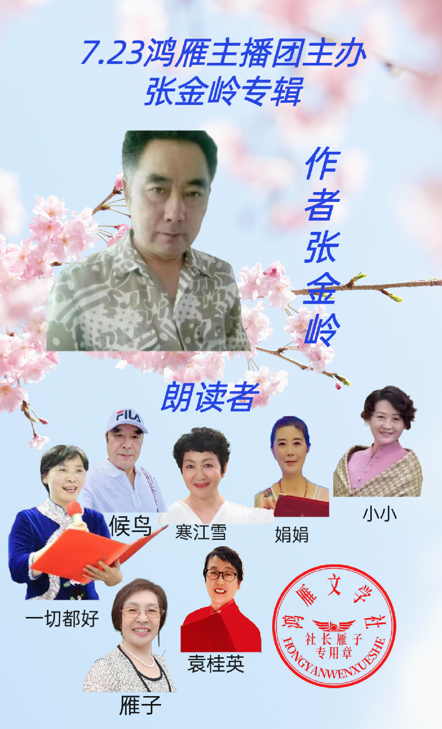 2023年7月23日文学艺术网鸿雁文学社主办作家诗人张金岭诗词专场诗会//雁子团队(图4)