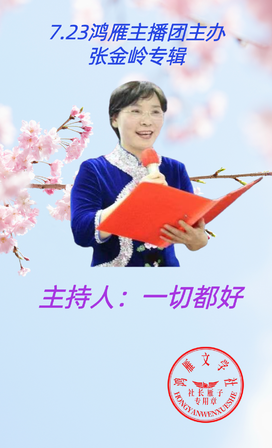 2023年7月23日文学艺术网鸿雁文学社主办作家诗人张金岭诗词专场诗会//雁子团队(图8)