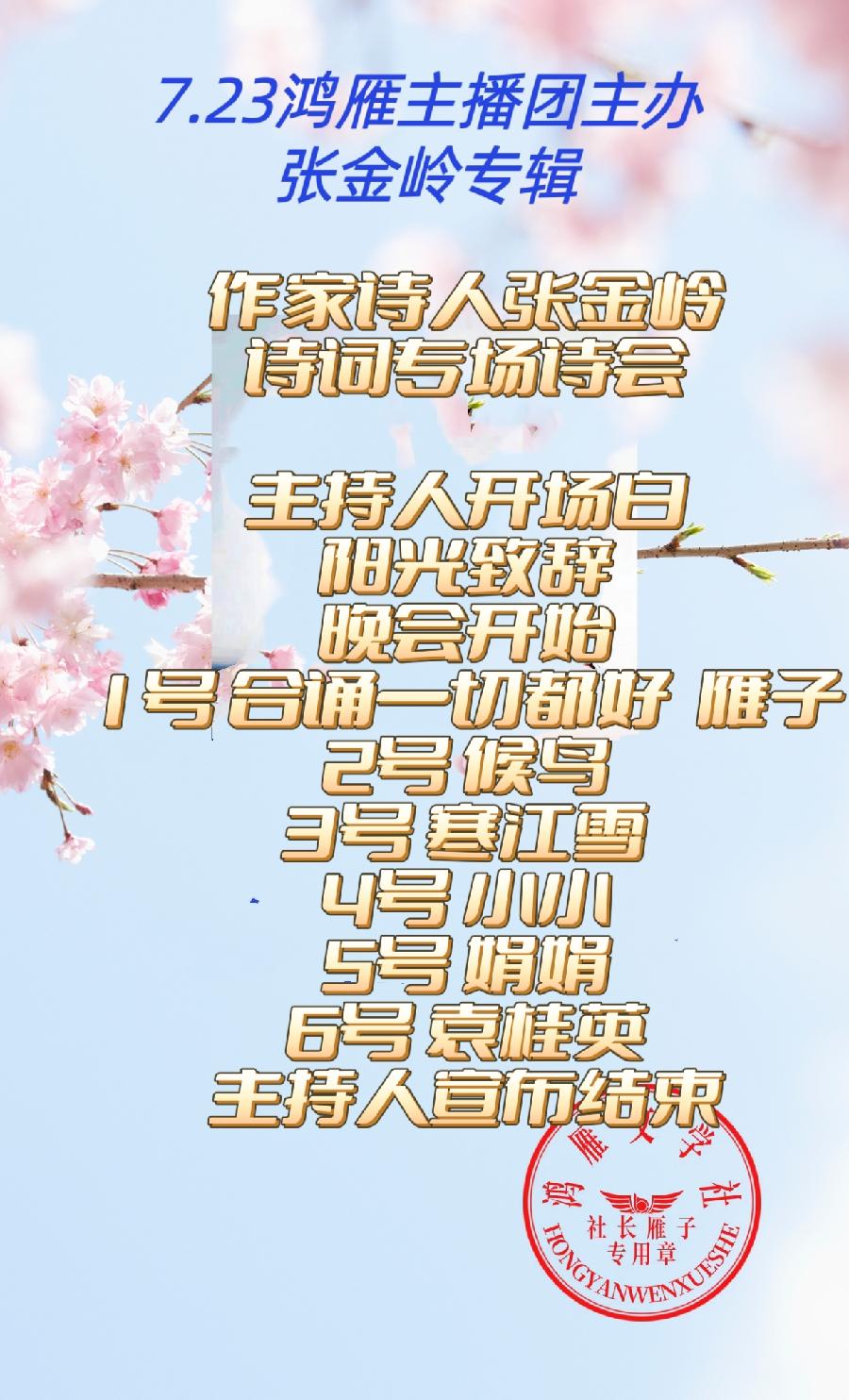 2023年7月23日文学艺术网鸿雁文学社主办作家诗人张金岭诗词专场诗会//雁子团队(图5)