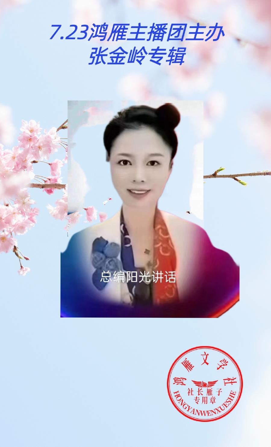 2023年7月23日文学艺术网鸿雁文学社主办作家诗人张金岭诗词专场诗会//雁子团队(图9)