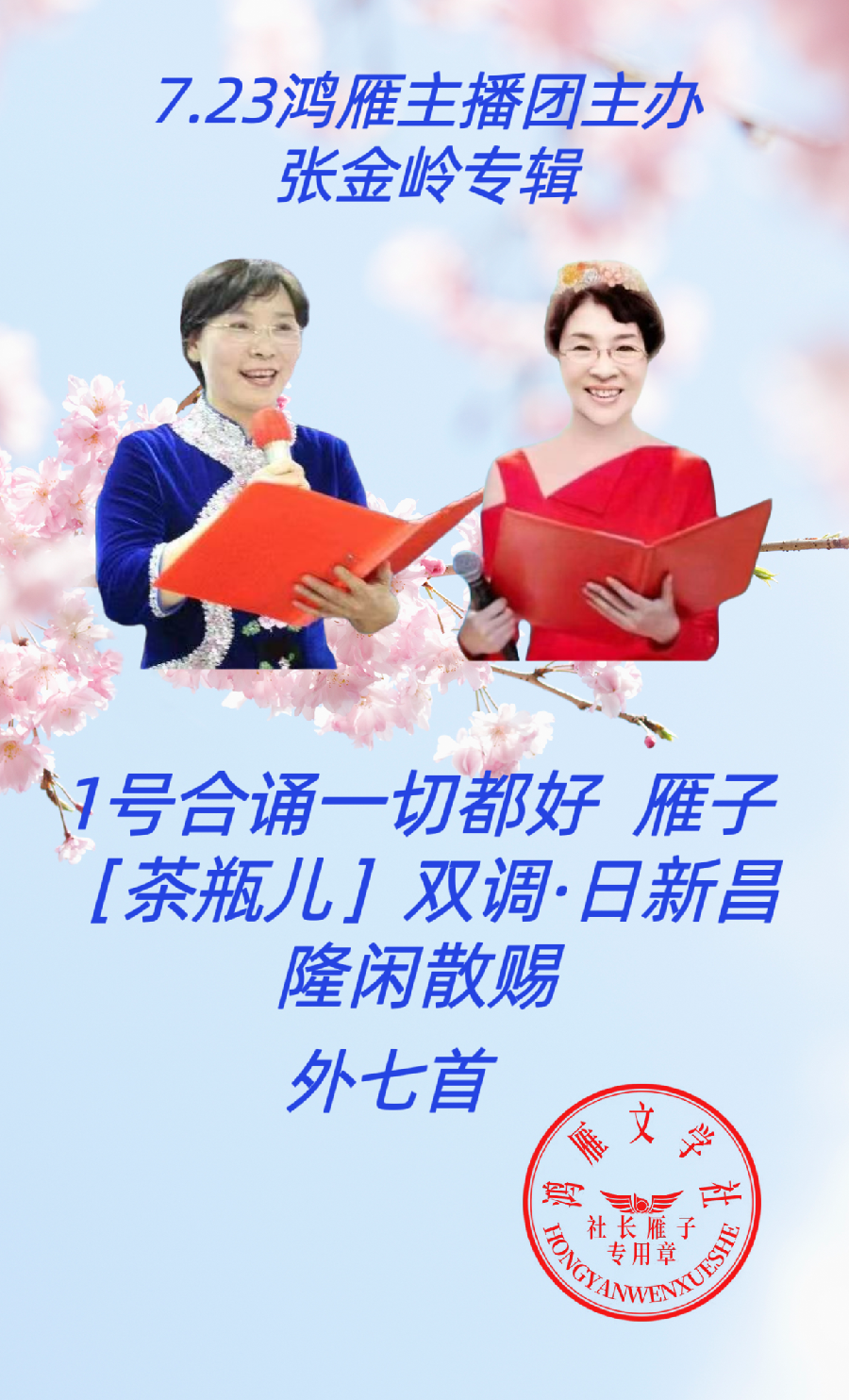 2023年7月23日文学艺术网鸿雁文学社主办作家诗人张金岭诗词专场诗会//雁子团队(图10)