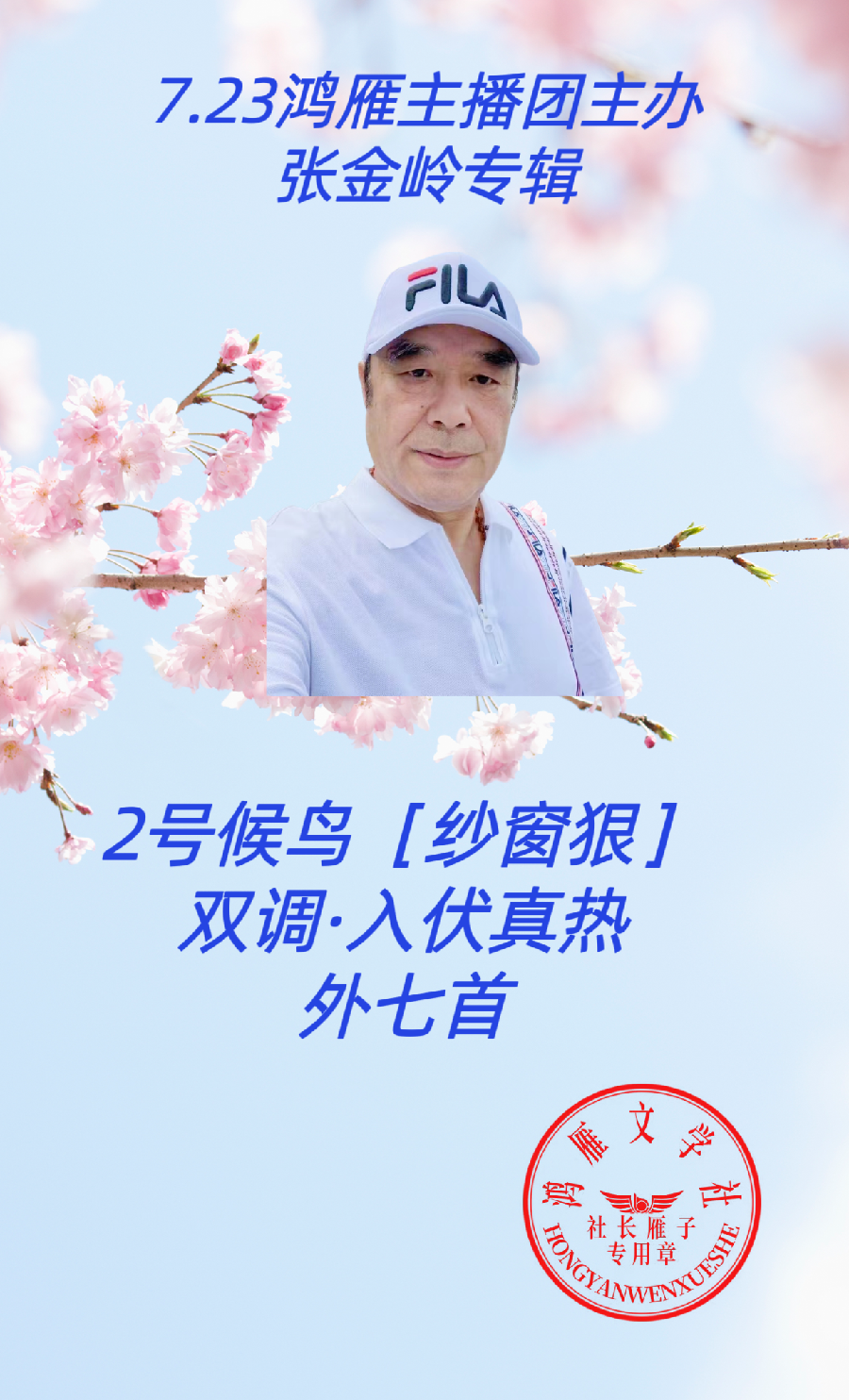 2023年7月23日文学艺术网鸿雁文学社主办作家诗人张金岭诗词专场诗会//雁子团队(图11)