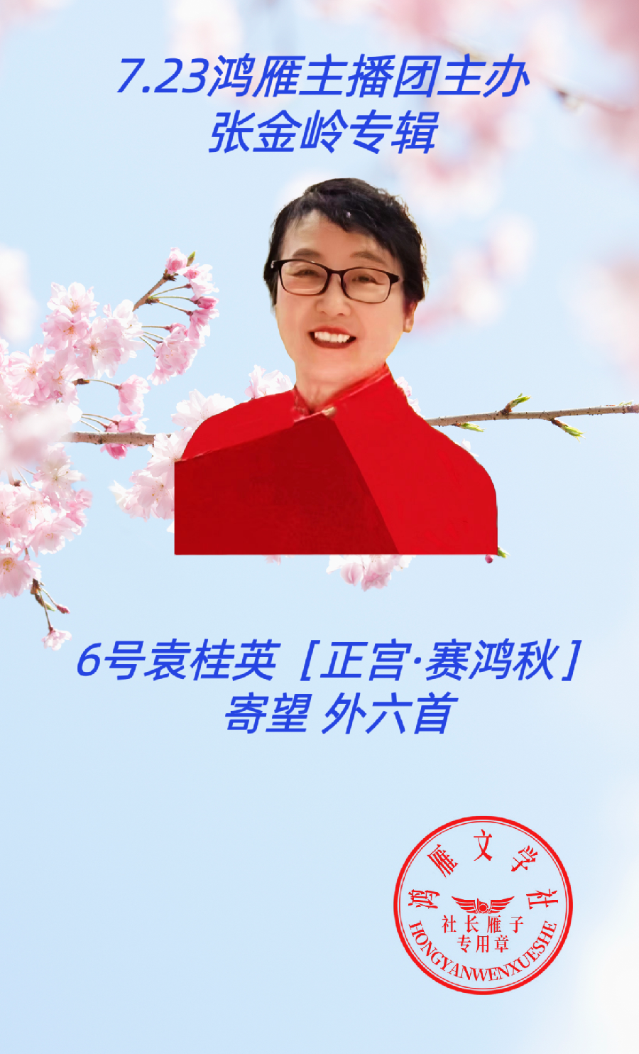 2023年7月23日文学艺术网鸿雁文学社主办作家诗人张金岭诗词专场诗会//雁子团队(图15)