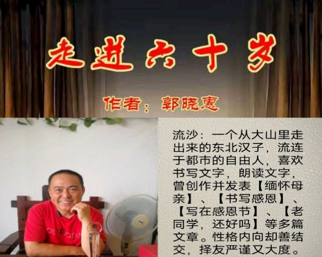 华人诗社大合诵《走进六十岁》作者：郭晓慧 / 策划：心如大海 / 制作：落叶随风 Coco（图5）