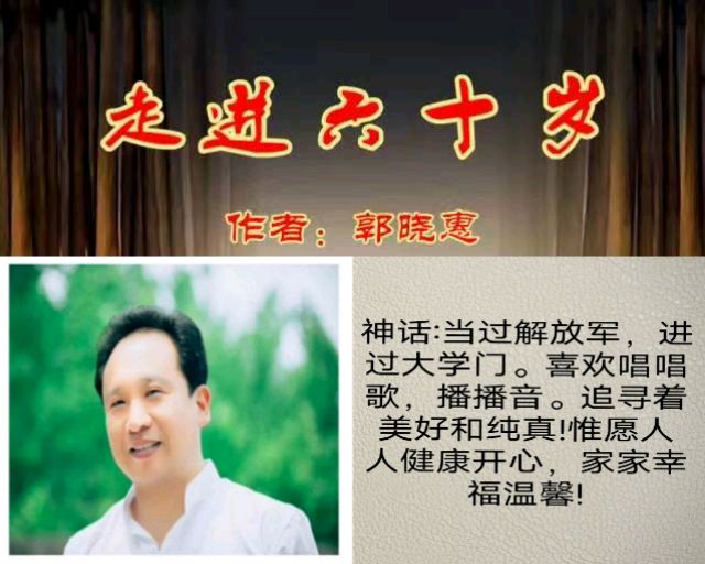华人诗社大合诵《走进六十岁》作者：郭晓慧 / 策划：心如大海 / 制作：落叶随风 Coco（图21）