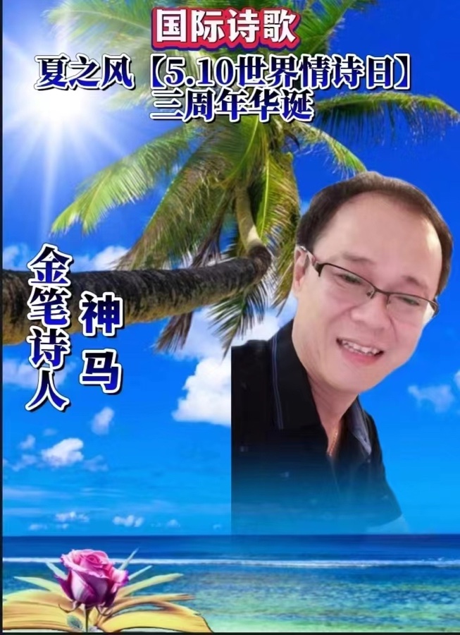 《勤笔合咏老男孩》文：众诗人【世界诗歌研究院】世界诗人名人展（10383）（图4）