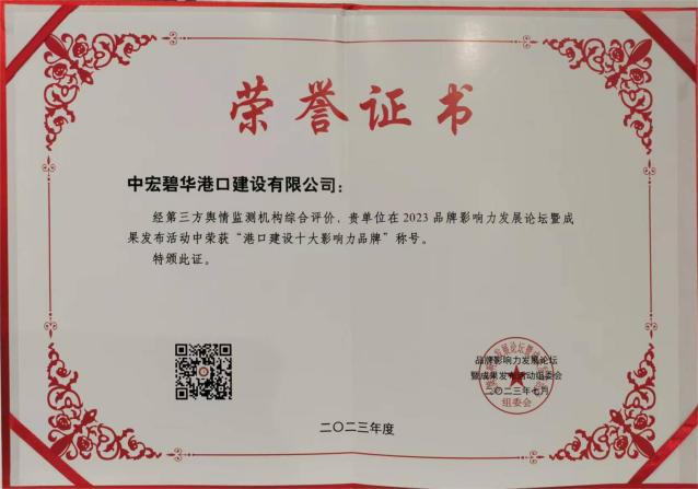 资本市场促进平台经济健康发展研讨会成功召开——中宏碧华港口建设有限公司现场报导(图5)