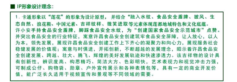 许昌市创建国家食品安全示范城市宣传主题和吉祥物评选结果揭晓(图5)