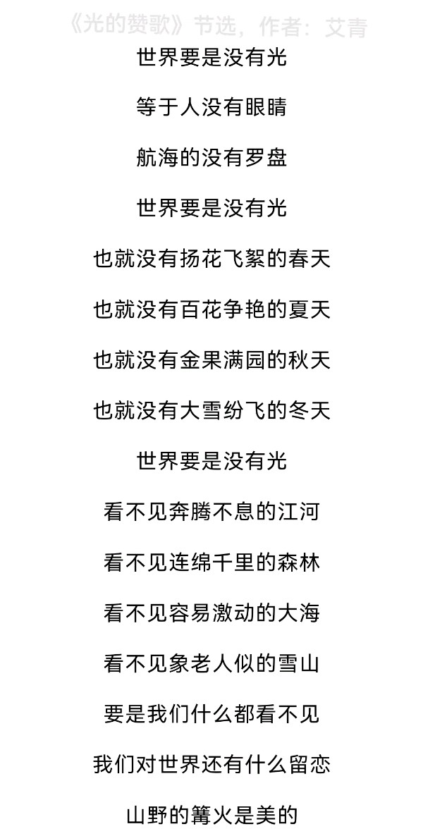 郭秀琴朗诵【光的赞歌】作者/艾青（图5）