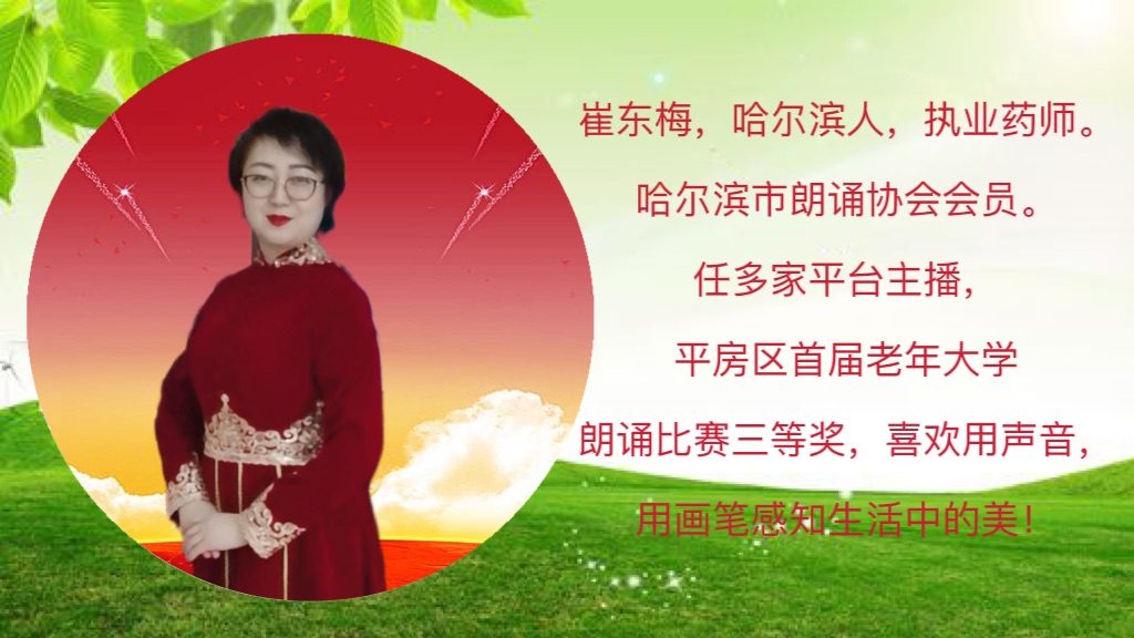 《太阳的梦》（外一首）作者：吴丽跃 诵读：崔东梅（图7）