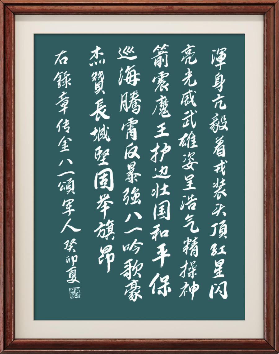 星火诗社358期微刊《八一军旗别样红》(图72)