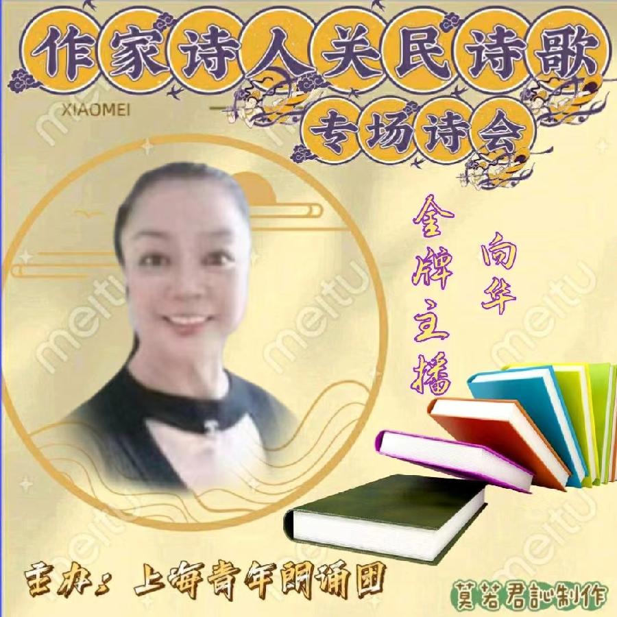 【名篇•世界文学联盟】作家诗人关民诗歌专场诗会//燃烧的石头团队和黑天鹅团队(图16)