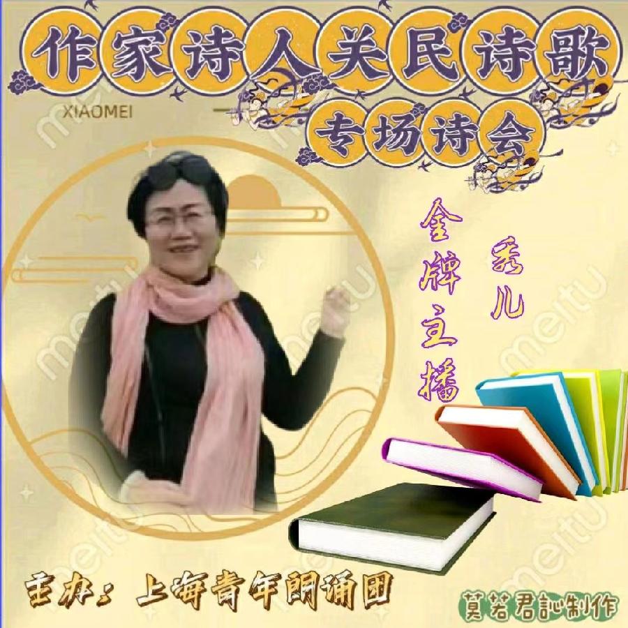 【名篇•世界文学联盟】作家诗人关民诗歌专场诗会//燃烧的石头团队和黑天鹅团队(图18)