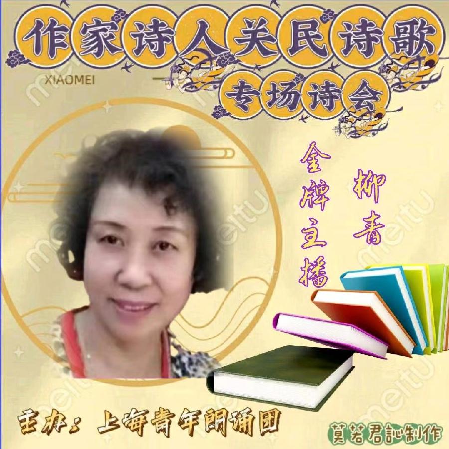 【名篇•世界文学联盟】作家诗人关民诗歌专场诗会//燃烧的石头团队和黑天鹅团队(图20)