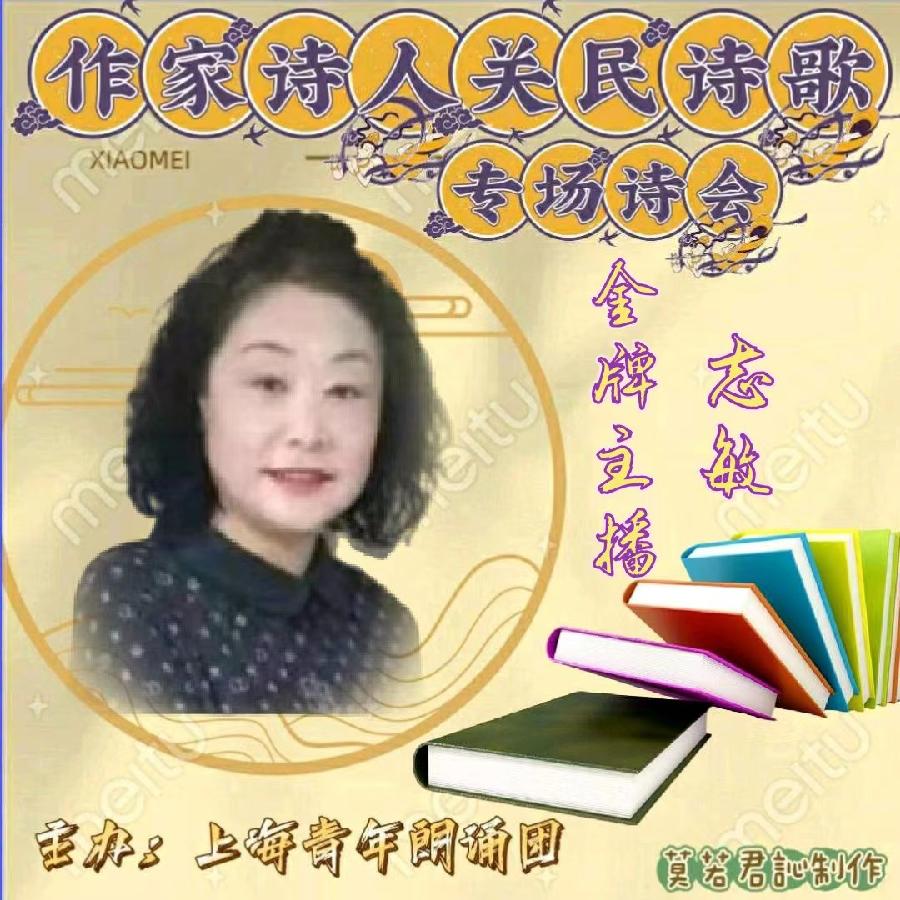 【名篇•世界文学联盟】作家诗人关民诗歌专场诗会//燃烧的石头团队和黑天鹅团队(图22)