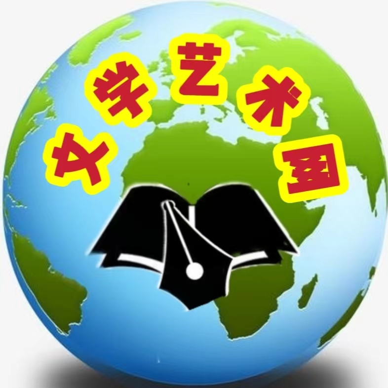 【名篇•世界文学联盟】作家诗人关民诗歌专场诗会//燃烧的石头团队和黑天鹅团队(图4)