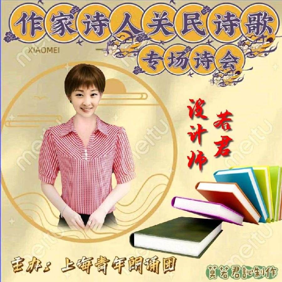 【名篇•世界文学联盟】作家诗人关民诗歌专场诗会//燃烧的石头团队和黑天鹅团队(图9)