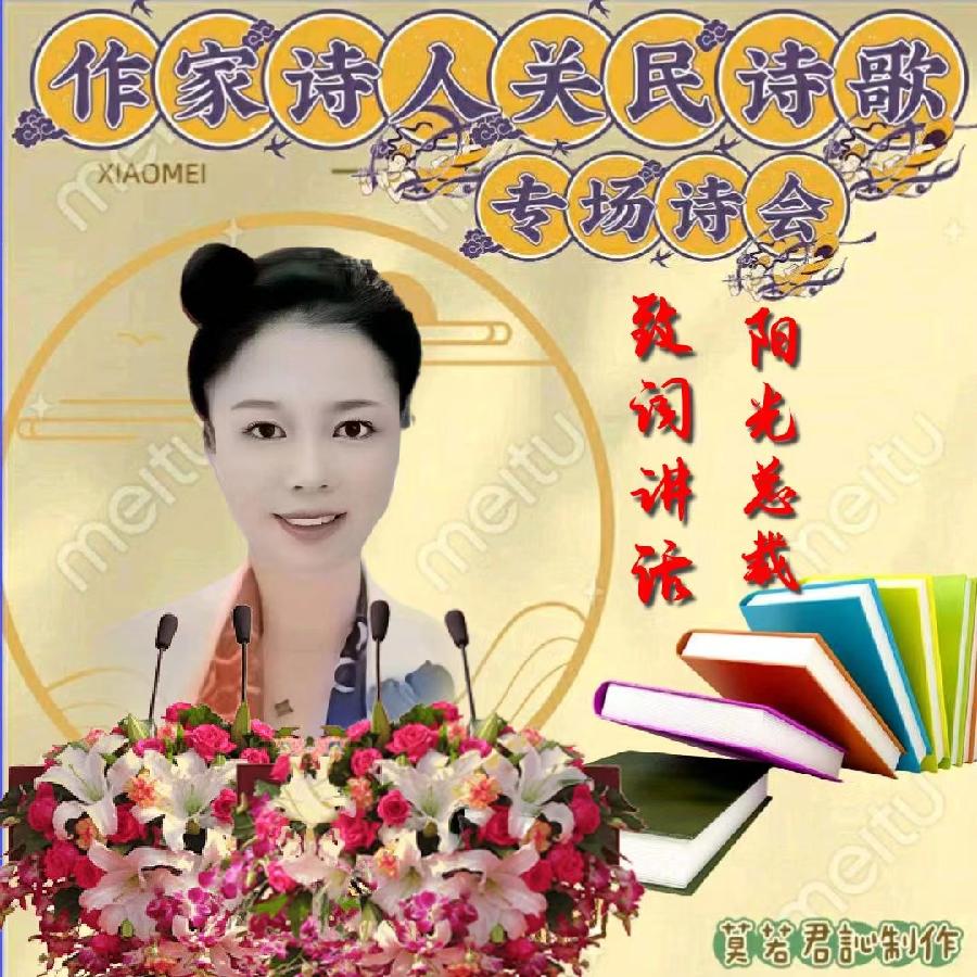 【名篇•世界文学联盟】作家诗人关民诗歌专场诗会//燃烧的石头团队和黑天鹅团队(图14)