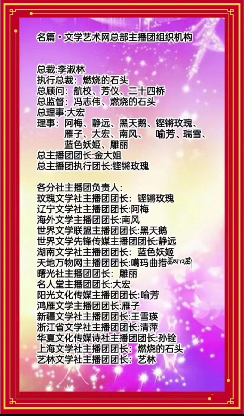 【名篇•世界文学联盟】作家诗人关民诗歌专场诗会//燃烧的石头团队和黑天鹅团队(图48)