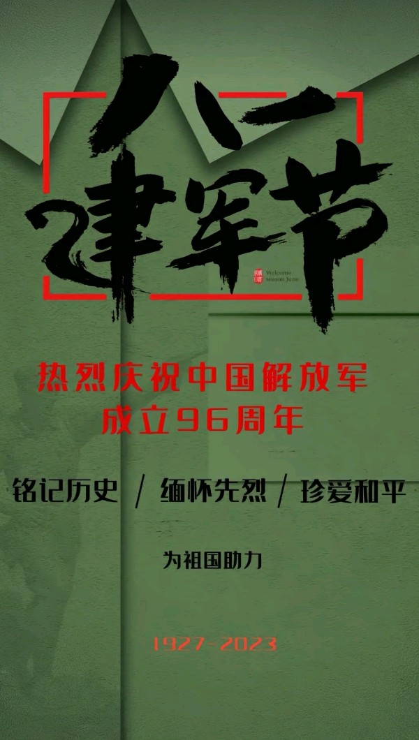 七律•八一抒怀(外一首)诗║杜建忠(图9)