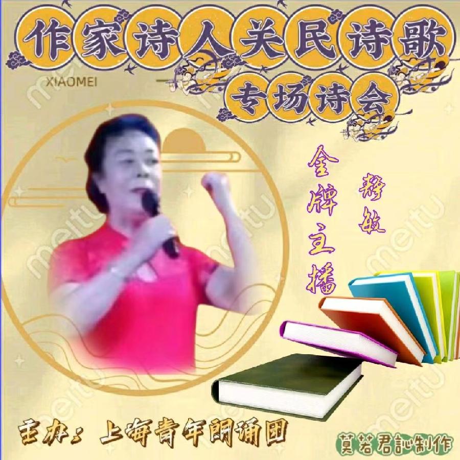 【名篇•世界文学联盟】作家诗人关民诗歌专场诗会//燃烧的石头团队和黑天鹅团队(图19)