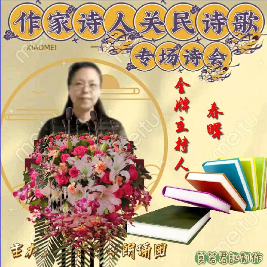 【名篇•世界文学联盟】作家诗人关民诗歌专场诗会//燃烧的石头团队和黑天鹅团队(图24)