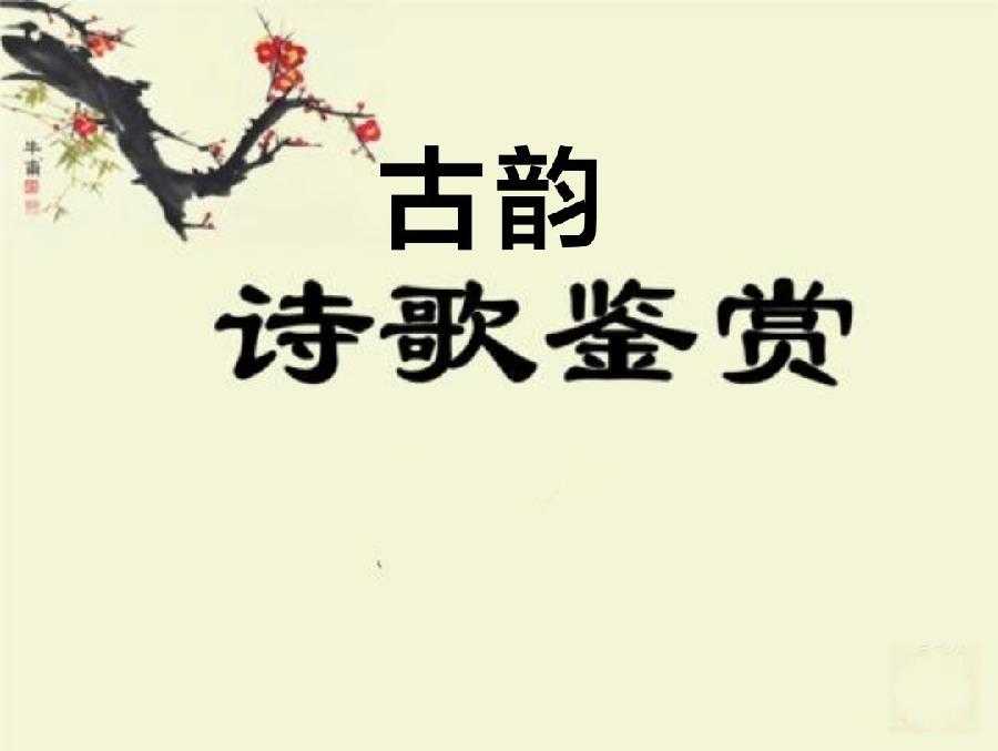 《律诗★老妻*相思*相逢》作者:郭小林【主播:岁月静好】【中国现代诗歌文化传媒】中国现代*馨声♬（图2）