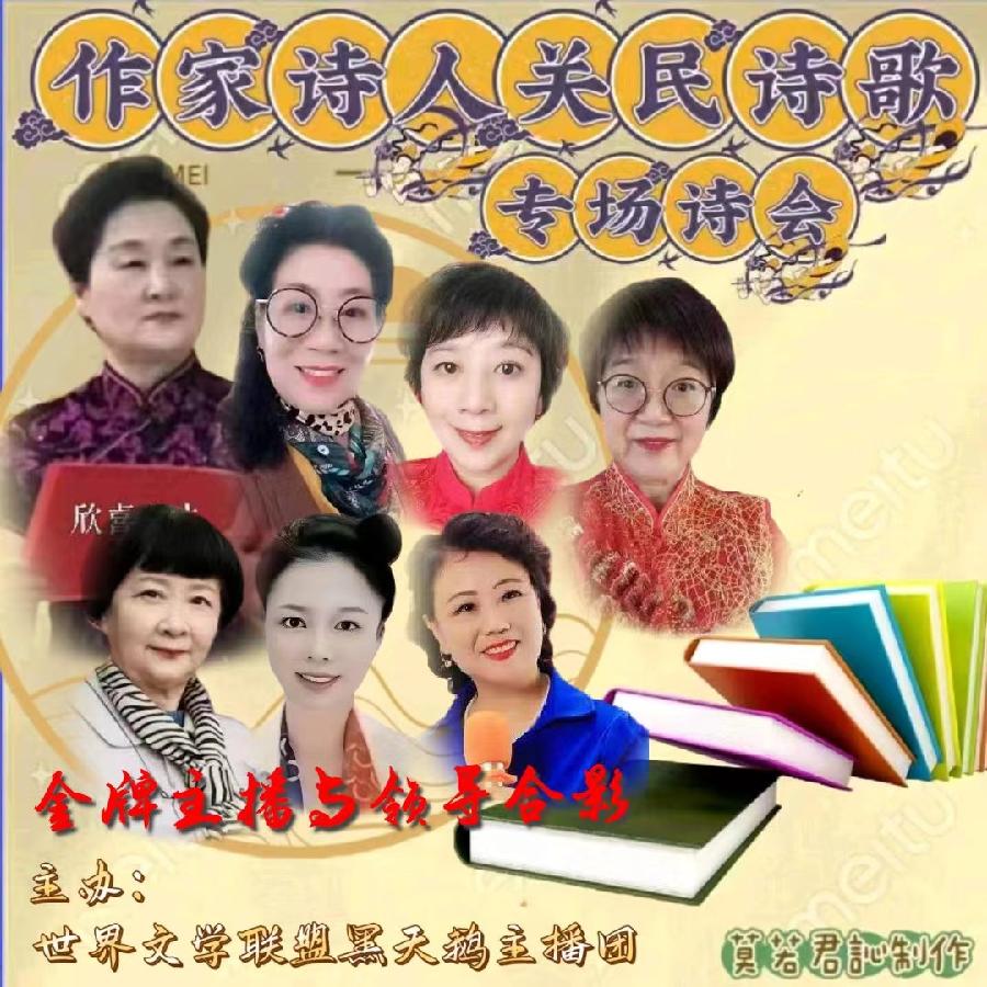 【名篇•世界文学联盟】作家诗人关民诗歌专场诗会//燃烧的石头团队和黑天鹅团队(图2)