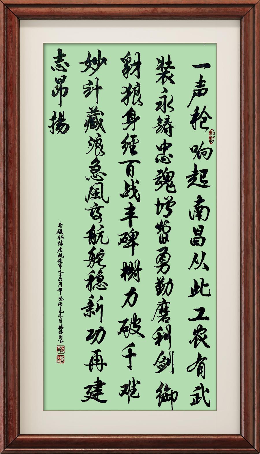 星火诗社358期微刊《八一军旗别样红》(图5)
