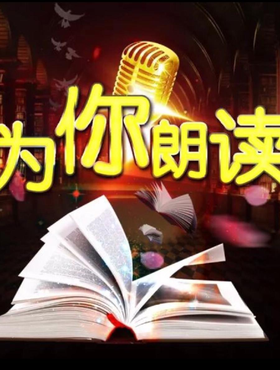 【音视频】消防员之歌｜作者：刘元椿 朗诵：陈华（总1145期）（图11）