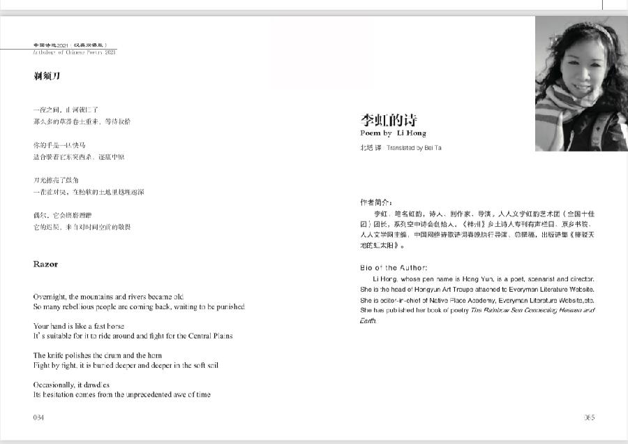 北塔/蒙古月/陈泰灸主编：汉英双语版《中国诗选2021》出版发行 主播/视频制作：李虹【虹韵长歌文学艺术】（图8）