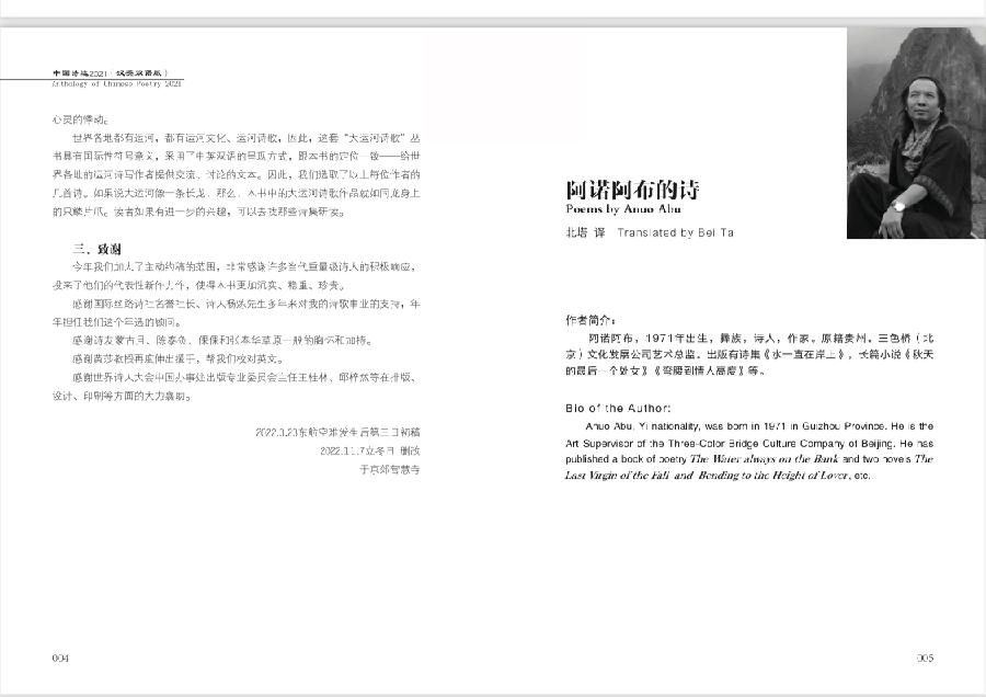 北塔/蒙古月/陈泰灸主编：汉英双语版《中国诗选2021》出版发行 主播/视频制作：李虹【虹韵长歌文学艺术】（图6）