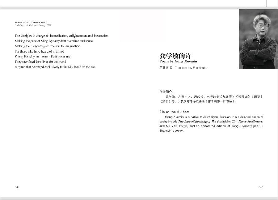 北塔/蒙古月/陈泰灸主编：汉英双语版《中国诗选2021》出版发行 主播/视频制作：李虹【虹韵长歌文学艺术】（图9）