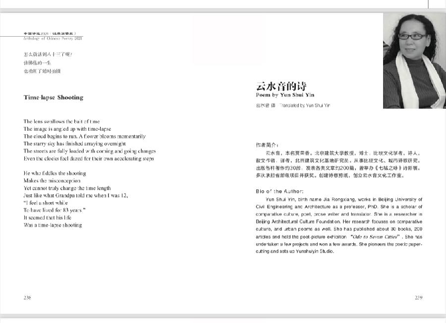 北塔/蒙古月/陈泰灸主编：汉英双语版《中国诗选2021》出版发行 主播/视频制作：李虹【虹韵长歌文学艺术】（图7）