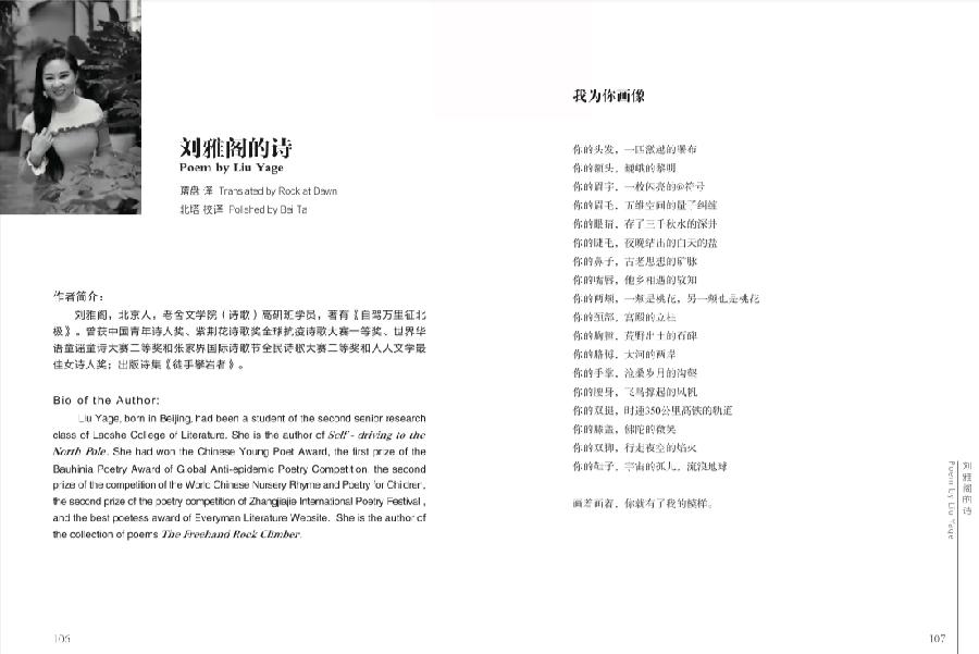 北塔/蒙古月/陈泰灸主编：汉英双语版《中国诗选2021》出版发行 主播/视频制作：李虹【虹韵长歌文学艺术】（图10）