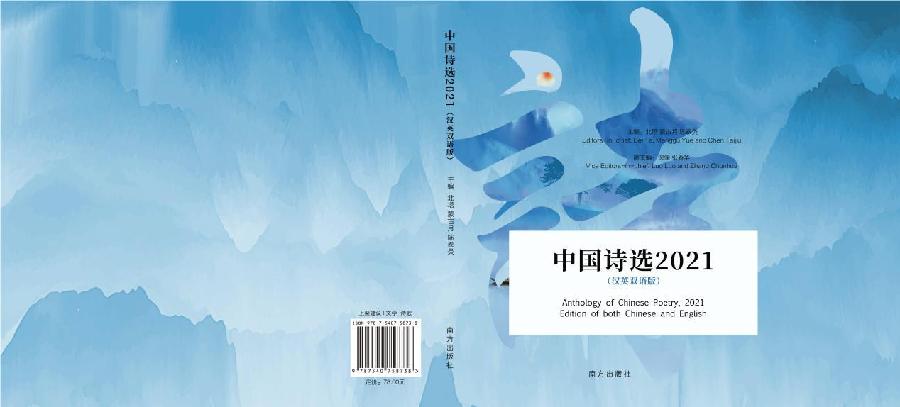北塔/蒙古月/陈泰灸主编：汉英双语版《中国诗选2021》出版发行 主播/视频制作：李虹【虹韵长歌文学艺术】（图11）