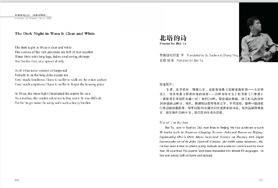 北塔/蒙古月/陈泰灸主编：汉英双语版《中国诗选2021》出版发行 主播/视频制作：李虹【虹韵长歌文学艺术】（图5）