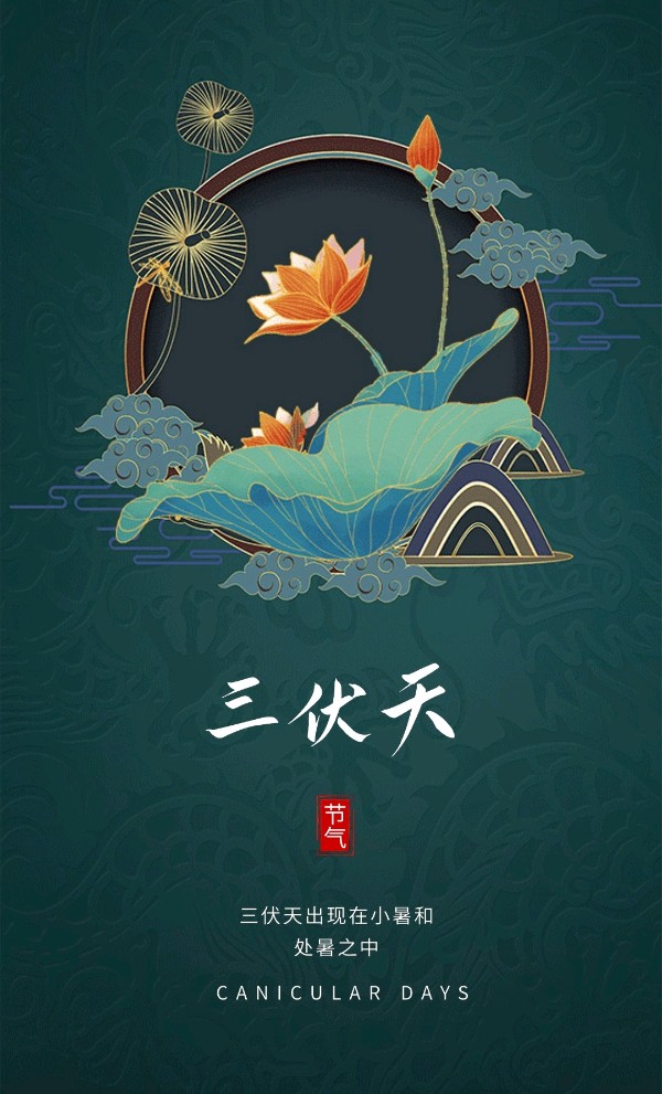 三伏吟~诗║李耀文(图8)