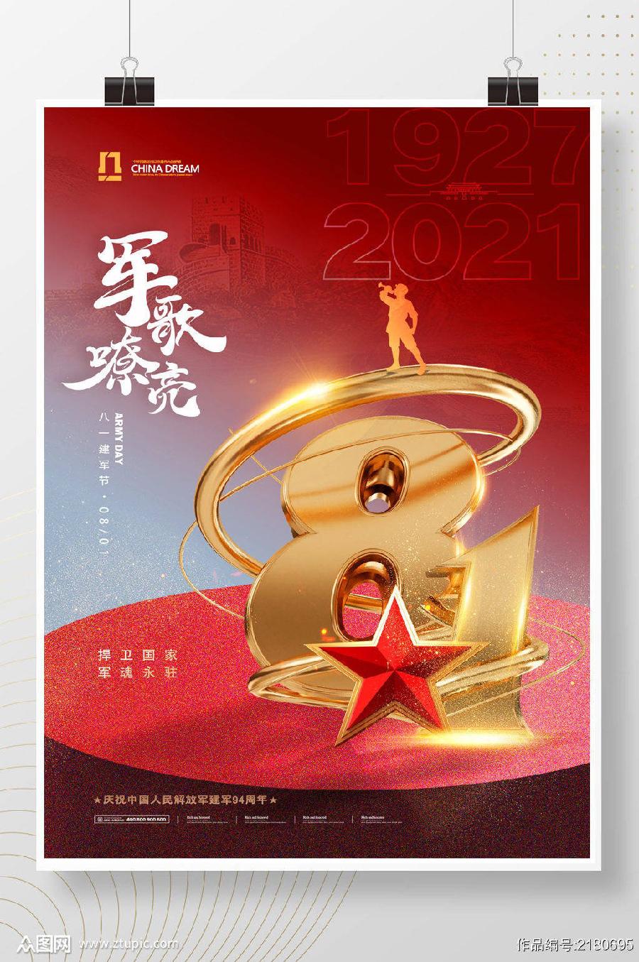【九月茶韵文学诗社】2023—024《军歌嘹亮》作者任定安 主播 吕凤云 编辑制作刘林丽(图5)