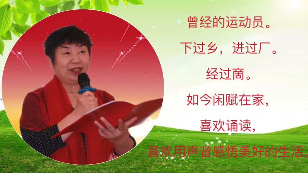 《飞去的彩蝶》作者:李夫晨‖主播:李淑良【中国现代诗歌文化传媒】徜徉诗的海洋，聆听天籁之声（图11）