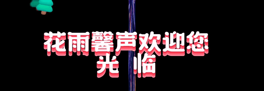 【七夕专刊】傲雪红梅诵读《七夕暇想》作者/邢志坚 编辑/青青【花雨馨声】第445期