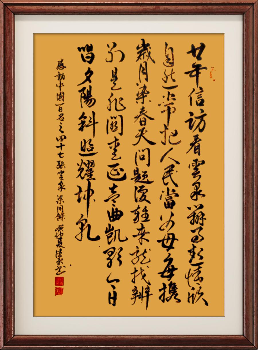 星火诗社121期梁同余个人专辑《感动中国百名楷模》(图50)